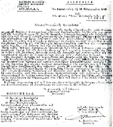 Έγγραφο σχετικό με τις δραστηριότητες του Βλάχου Γεωργίου Μητσιμπούνα, κατοίκου Γρεβενών, το Φεβρουάριο του 1943. «Ακραιφνών ελληνικών αισθημάτων» στις αρχές της Κατοχής ο Μητσιμπούνας, όταν οι αντάρτες του ΕΛΑΣ αφήρεσαν ζώα από το κοπάδι του, στράφηκε εναντίον τους δημιουργώντας Σώμα ενόπλων από παρομοίως πληττόμενους ποιμένες όπως οι ∆ημαρέλληδες. Έπειτα έλαβε προφανώς εξ ανάγκης επαφή με τους Ιταλούς για να του προσφερθεί η ανοχή ή η αρωγή τους όπως επίσης και με ρουμανίζοντες της Λάρισας προς εύρεσιν περισσότερων ανδρών