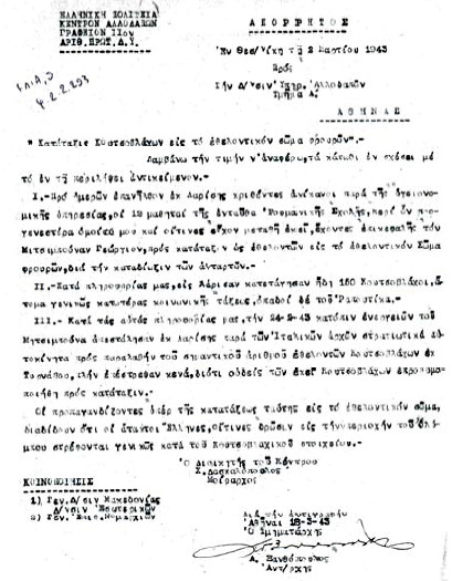 Έγγραφο των αρχών Μαρτίου του 1943 σχετικό με τις προσπάθειες δημιουργίας «Εθελοντικού Σώματος Φρουρών» με επικεφαλής το Γρεβενιώτη Βλάχο Γεώργιο Μητσιμπούνα στη Λάρισα όπου βρίσκονταν όλοι οι νομάδες ποιμένες της Πίνδου. Η κύρια μεταβλητή για τη δημιουργία του ήταν οι επιθέσεις των ανταρτών του ΕΛΑΣ αποκλειστικά εναντίον Βλάχων είτε επειδή ορισμένοι από τους τελευταίους διατηρούσαν φιλικές σχέσεις με τους Ιταλούς είτε –κυρίως- διότι οι ένοπλοι αρνητές χρειάζονταν τα ζώα των ποιμένων για την επιβίωσή τους. Η κίνηση όμως δεν βρήκε σημαντική υποστήριξη ούτε από στους κύκλους των πόλεων ούτε στην ύπαιθρο όπου κατευθύνθηκαν οι νομάδες ελάχιστους μήνες αργότερα