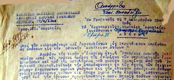 Έγγραφο της ∆Χ Γρεβενών το ∆εκέμβριο του 1940 σχετικό με την εκτόπιση στο στρατόπεδο Κορίνθου τριών Βλάχων αδελφών από το Πολυνέρι. Οι Πρόσφυγες στη Δυτική Μακεδονία (1941 -1946) ΑΘΑΝΑΣΙΟΣ ΚΑΛΛΙΑΝΙΩΤΗΣ