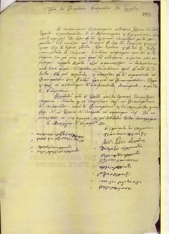 Εικόνα 8. Επιστολή προς τον Ιωάννη Καποδίστρια