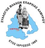 Λαογραφικός Σύλλογος Βλάχων  επαρχίας Αλμυρού