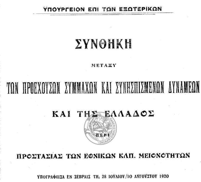 Η συνθήκη των Σεβρών (1920)