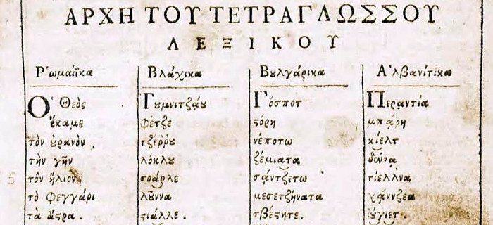 Εισαγωγική Διδασκαλία Δανιήλ Μοσχοπολίτη