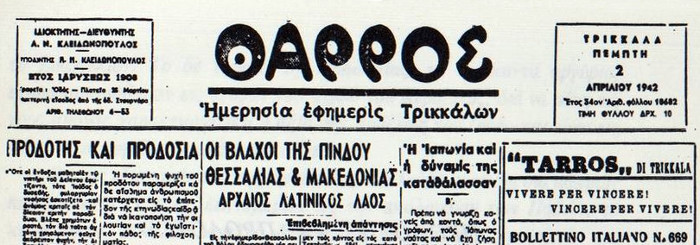 Φωτογραφία της εφημερίδας Θάρρος Τρικάλων, φύλλο της 2ας Απριλίου 1942 όπου δημοσιευεται η διακύρηξη του Αλκιβιάδη Διαμάντη με τον τίτλο «Οι Βλάχοι της Πίνδου, Θεσσαλίας και Μακεδονίας, αρχαίος λατινικός λαός». πηγή: Η πολιτική πλευρα του κουτσοβλαχικου ζητήματος, Ευάγγελος Αβέρωφ.