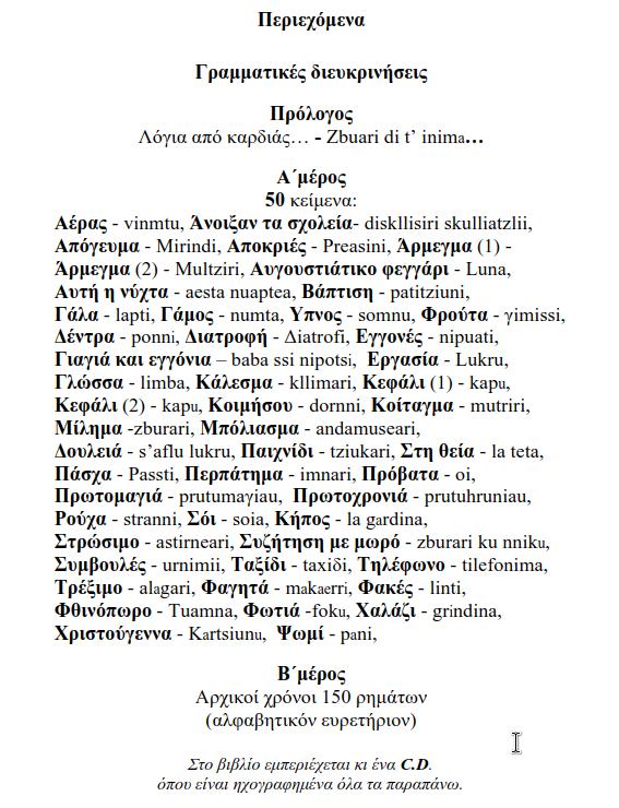 Ακούω και διαβάζω Βλάχικα (avdu ssi δγivasesku armanesstsi) - Κούλα Λέντζιου Τρίκου
