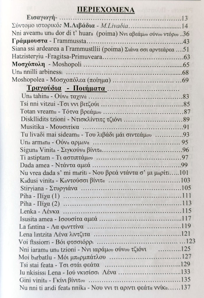 Kantitsi ssi poiimati Armanesstsi di M.Livadia Paiku - ΜΕΓΑΛΑ ΛΙΒΑΔΙΑ ΠΑΪΚΟΥ, βλάχικα τραγούδια και ποιήματα. Κούλα Λέντζιου Τρίκου
