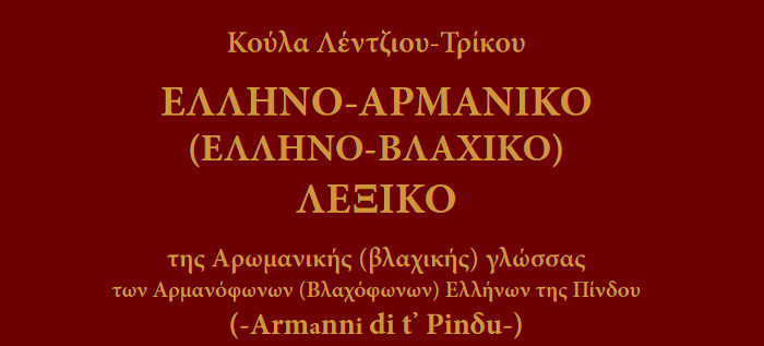 Ελληνοαρμάνικο Λεξικό