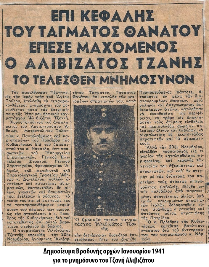 Δημοσίευμα εφημερίδας Βραδυνής στις αρχές Ιανουαρίου 1941 για το μνημόσυνο του Τζαννή Αλιβιζάτου