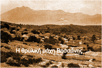 Η μάχη της Βήσσανης