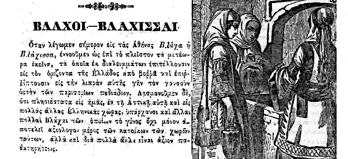 Βλάχοι - Βλάχισαι