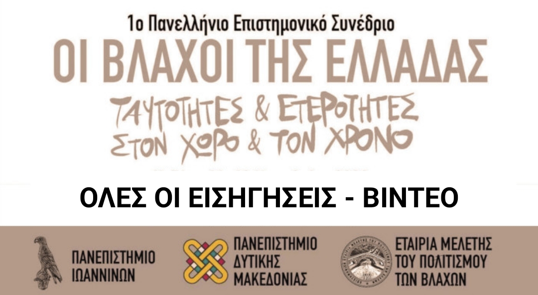 Βλάχοι της Ελλάδας