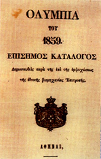 Ολύμπια του 1859