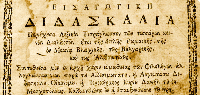 Εισαγωγική Διδασκαλία, Δανιήλ Μοσχοπολίτης, 1802