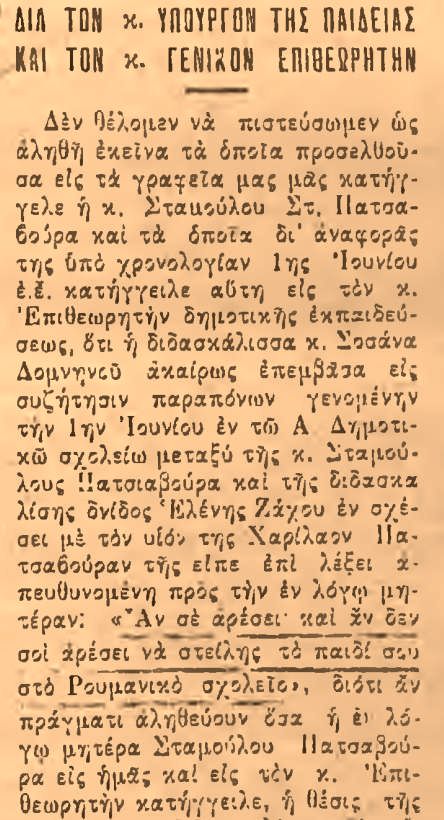 Εφημερία Αστήρ Βεροίας, Τετάρτη 11 Ιουλίου 1934