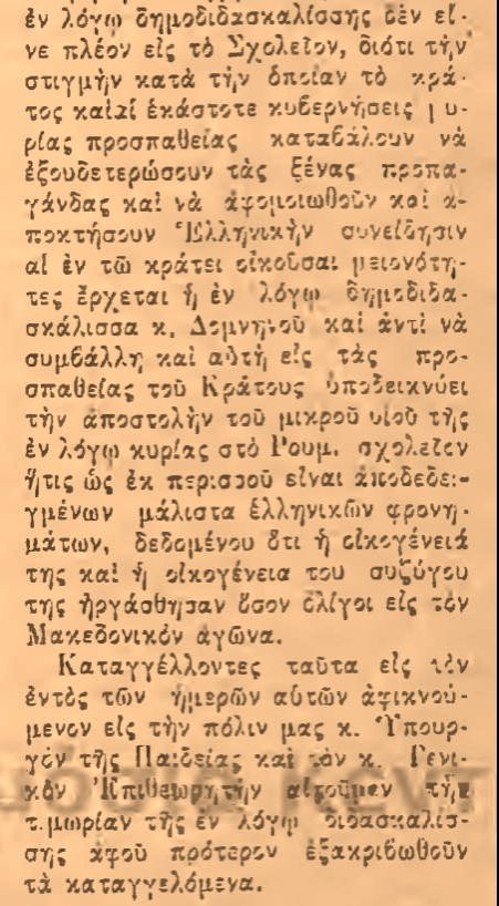 Εφημερία Αστήρ Βεροίας, Τετάρτη 11 Ιουλίου 1934