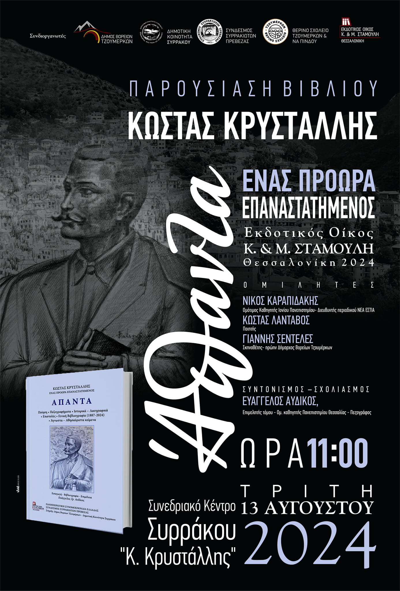 Ο Κώστας Κρυστάλλης επιστρέφει στη γενέτειρά του