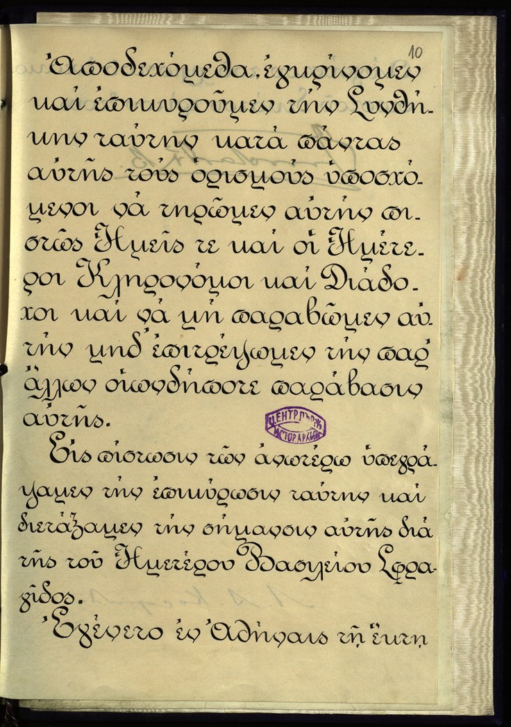 BASA 284K 2 52 10 Treaty of Bucharest 1913