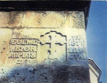 Γκόπεσι: κτητορική πλάκα του Ναού της Μεταμόρφωσης