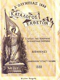 Κατάλογος των εκθετών της Δ’ Ολυμπιάδας το 1888