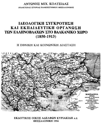 Ιδεολογική συγκρότηση και εκπαιδευτική οργάνωση των Ελληνόβλαχων στο βαλκανικό χώρο (1850-1913), Κολτσίδας Αντώνης
